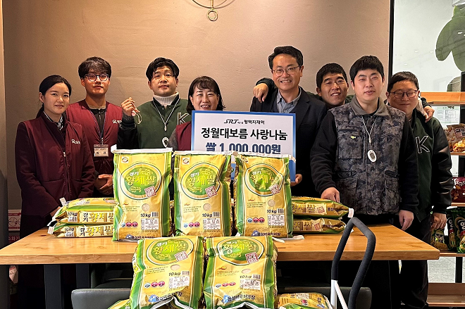  에스알, 정월대보름 기념 쌀 기부·배식 봉사 활동 [한국철도일보]