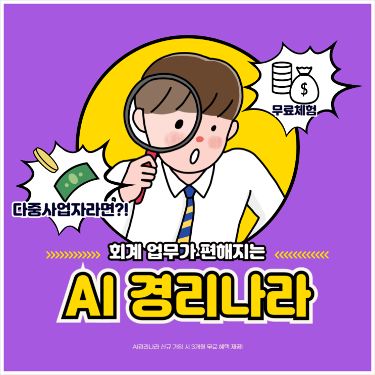 경리나라 무료체험 다수사업자 동시가입 요금제 비교