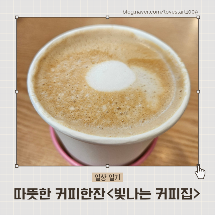  [일상 일기] 따뜻한 커피 한잔 <빛나는 커피집>