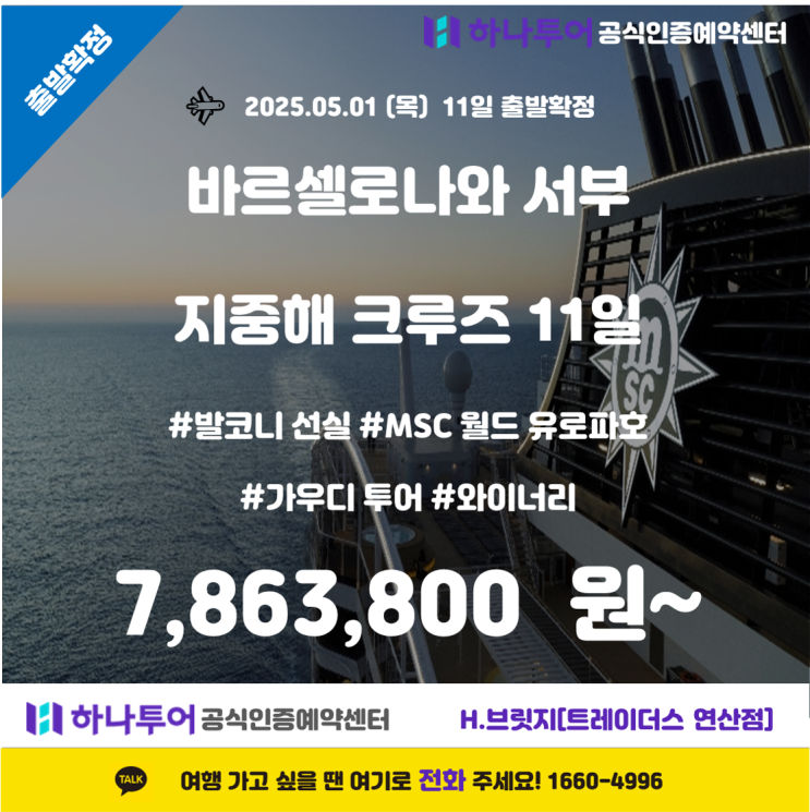  지중해의 낭만을 품은 럭셔리 크루즈 여행