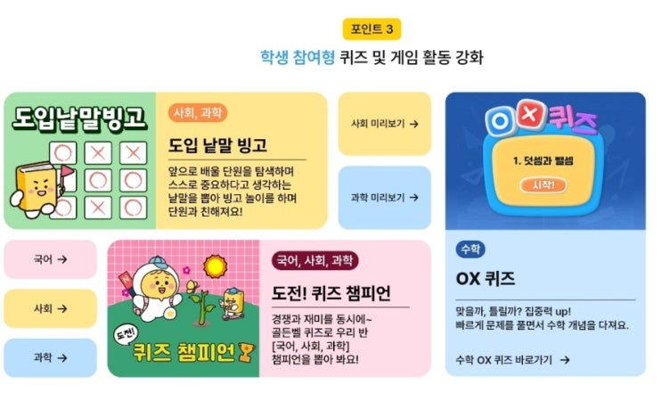  신학기 준비 지학사 티솔루션 티솔 콘텐츠홍보관 수업자료