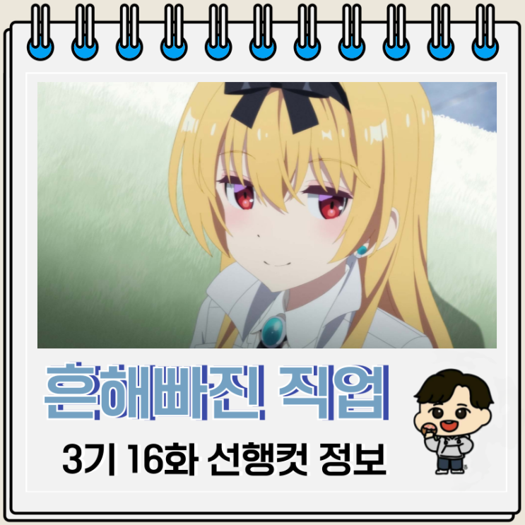 흔해빠진 직업으로 세계최강 3기 16화 완결 흔해빠진 직업으로 세계최강 3기 16화 완결