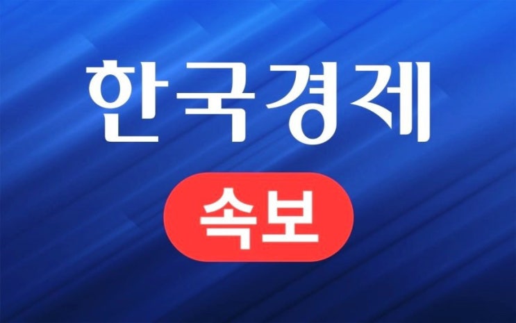 [속보] '<b>배현진 습격</b>' <b>중학생 1심</b> 징역형 집행유예