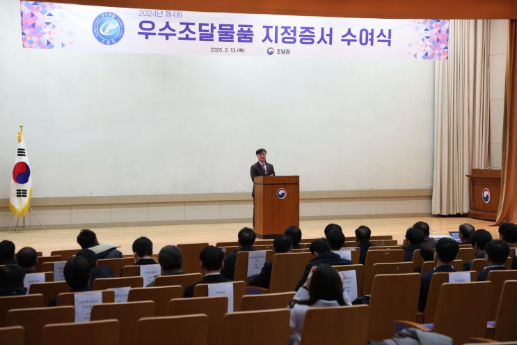  조달청, 제4회 우수조달물품 지정증서 수여