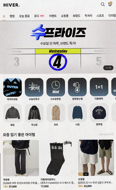  남자 쇼핑앱 하이버의 특장점과 프로모션 안내