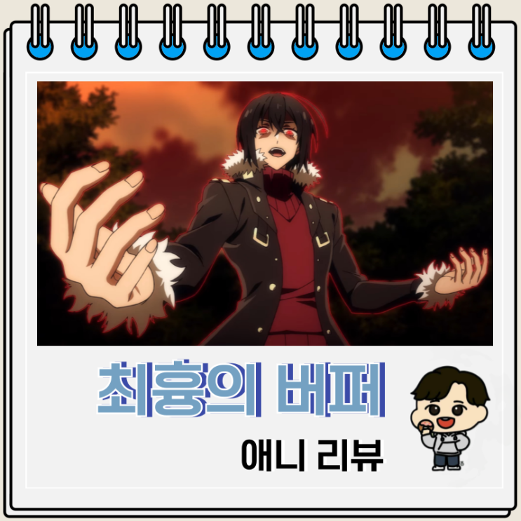 최흉의 버퍼 화술사인 나는 세계 최강 클랜을 이끈다 애니 리뷰 ott 최흉의 버퍼 화술사인 나는 세계 최강 클랜을 이끈다 애니 리뷰 ott
