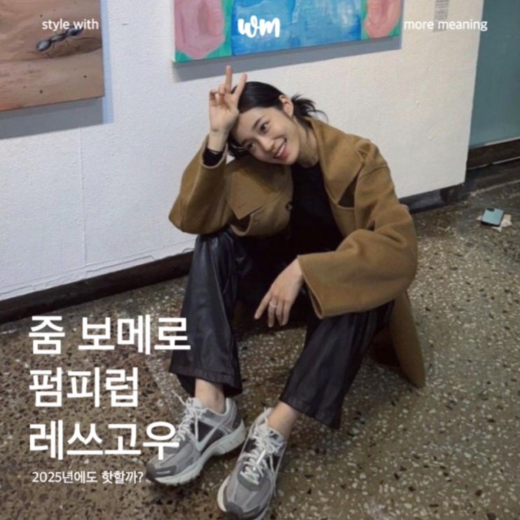  나이키 줌 보메로 5, 2025년에도 핫할까? 실버부터 울프까지 총정리!