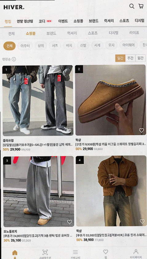  하이버: 남자를 위한 최고의 쇼핑 앱