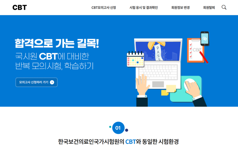 간호조무사 은하출판사CBT 모의고사 안양간호학원에서 연습해요