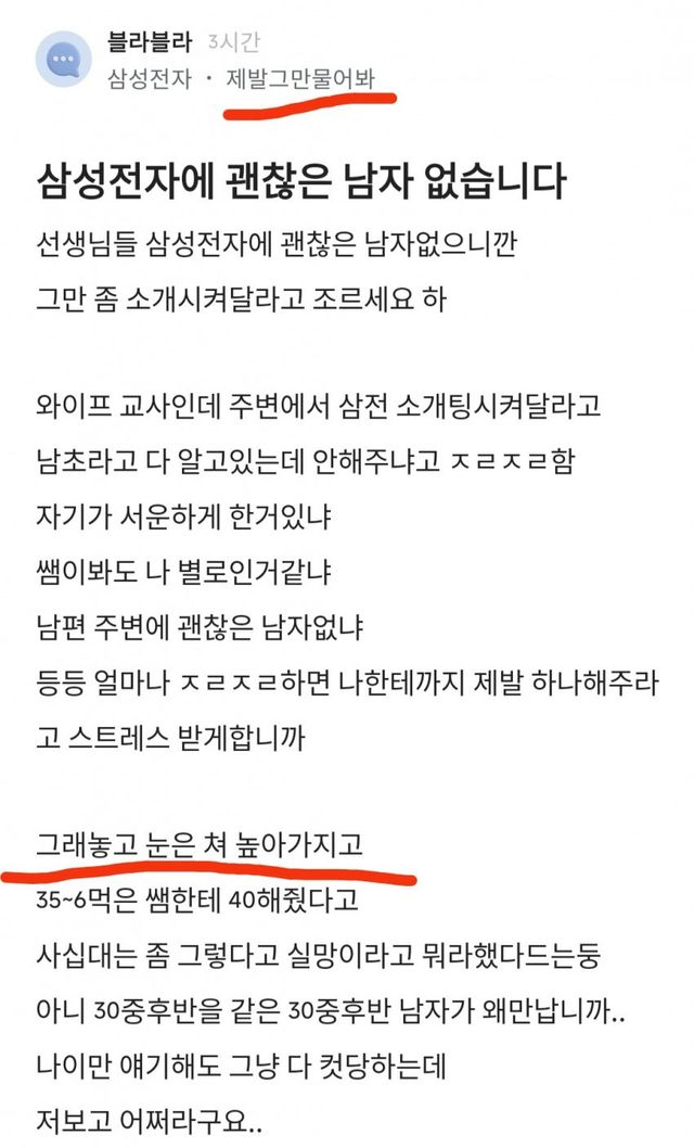 경기도 여교사들한테 일침을 날려버린 삼전 퐁퐁이형