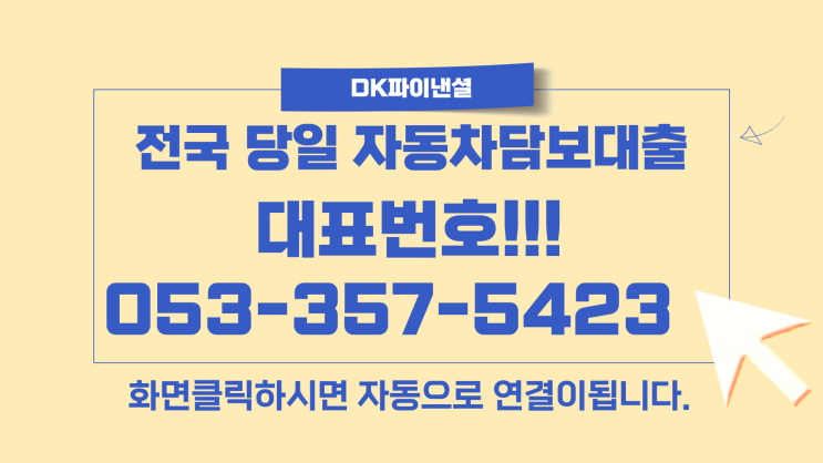  부산자동차담보대출 복잡한 과정이 필요없이 차량 입고진행으로