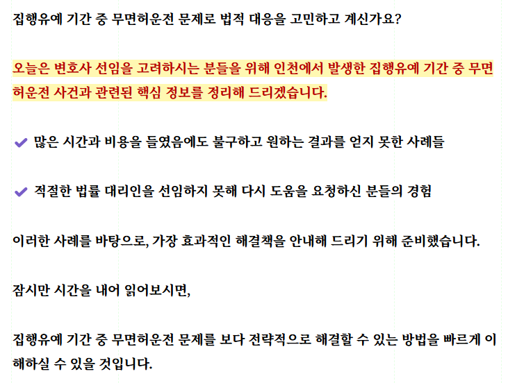 집행유예기간중 무면허운전 해결전략은 관련 사진