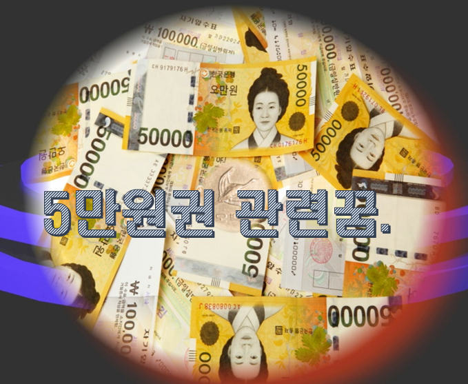 오만원 줍는 꿈 해몽 상황별 의미 총정리