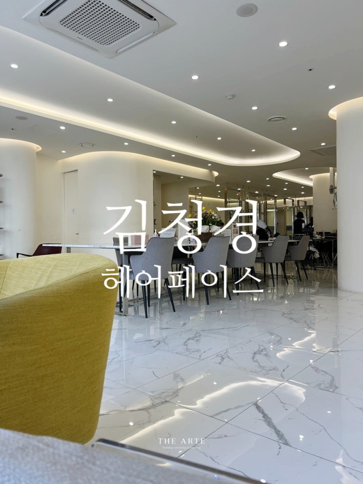  웨딩 메이크업 : 김청경 헤어페이스 실제 방문기