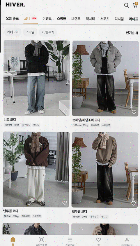 하이버, 30대 남자 패션에 완벽한 쇼핑앱