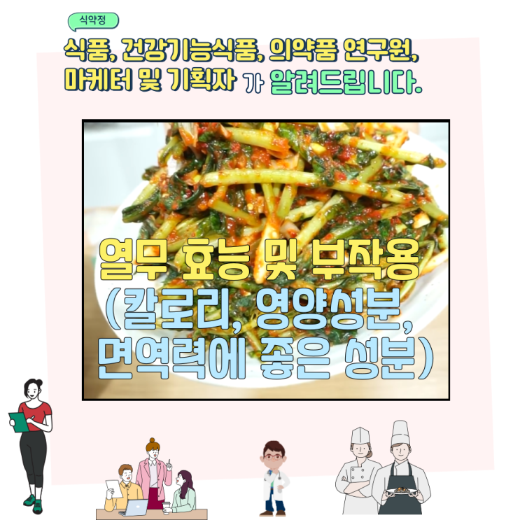  열무 효능 및 부작용 (칼로리, 영양성분, 면역력에 좋은 성분)
