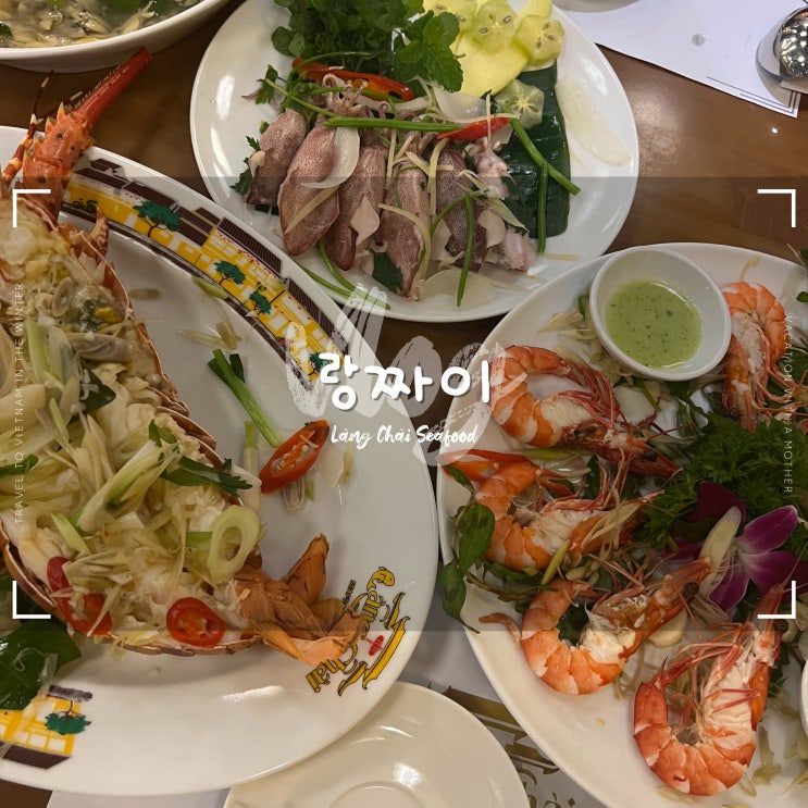  다낭 랑짜이 씨푸드 :: 내돈내산 해산물 맛집 예약 크레이피쉬 가격