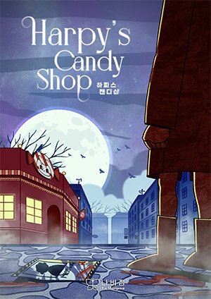  범계 방탈출 하피스 캔디샵 Harpy’s Candy Shop 공포 방탈출 추천
