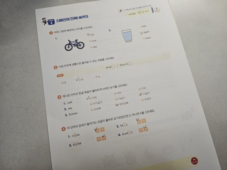  바쁜 직장인을 위한 10분 공부! 스페인어학습지 진짜학습지 후기