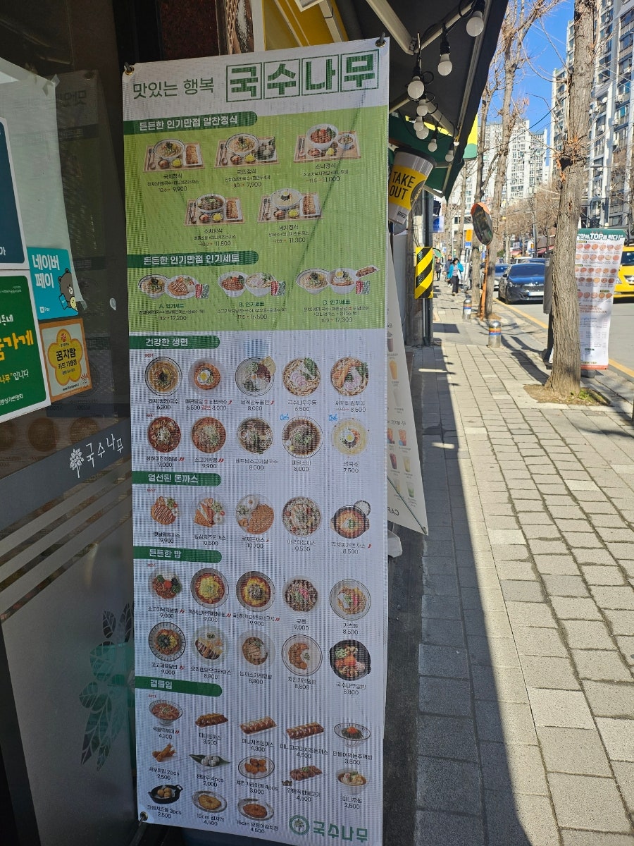 국수나무 광주매곡점 사진 2