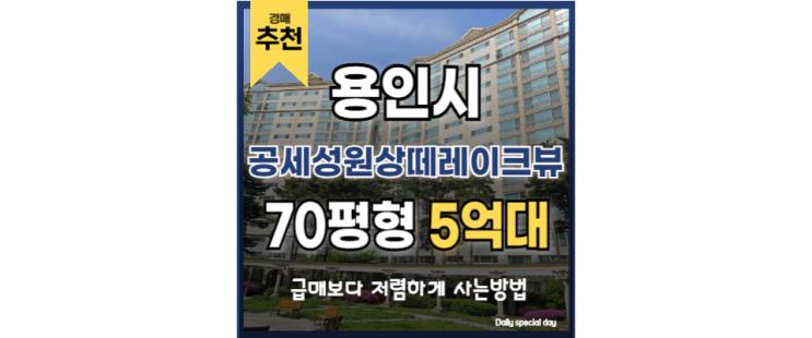 용인아파트경매 공세성원상떼레이크뷰 동탄역 용인아파트경매 공세성원상떼레이크뷰 동탄역