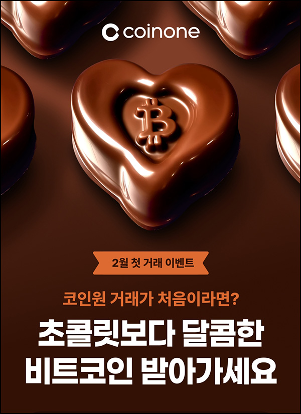 코인원 첫거래 비트코인 2만원 1만명 & 즉석복권(랜덤 ~100만)즉당~02.28 코인원 첫거래 비트코인 2만원 1만명 & 즉석복권(랜덤 ~100만)즉당~02.28