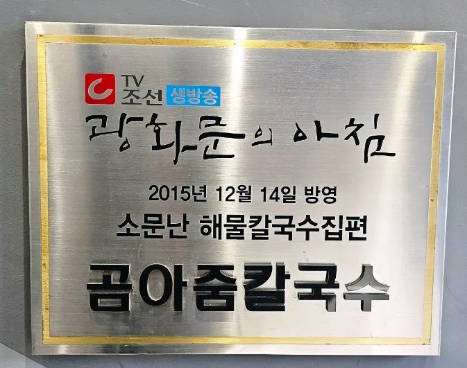 곰아줌칼국수 본점 사진 4