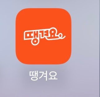 배달음식 땡길때 15% 할인까지??? 땡겨요 어플 추천