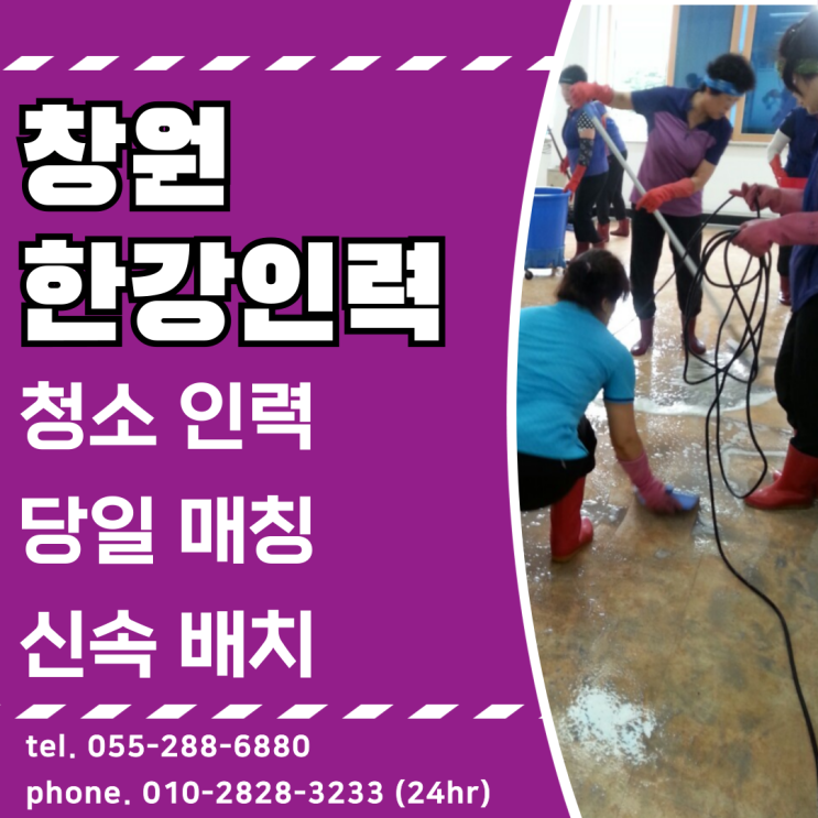  창원에서 숙련된 청소 인력 매칭해드립니다.