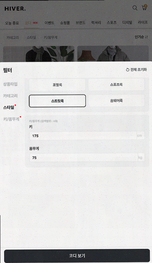  하이버, 남자 스타일링을 쉽게