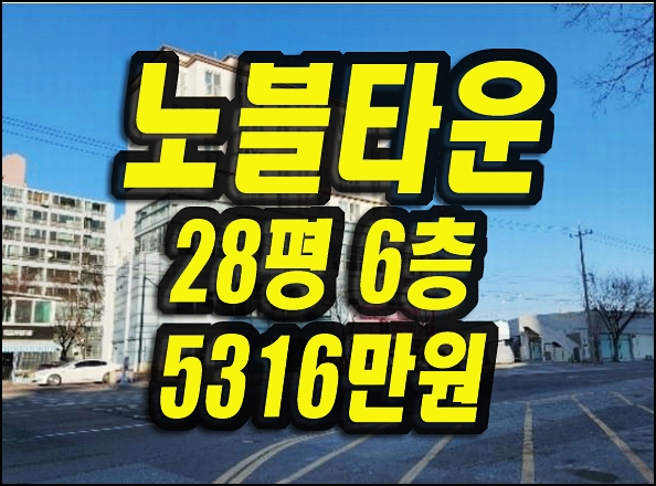  구미빌라경매 임은동 노블타운 다세대빌라 급매