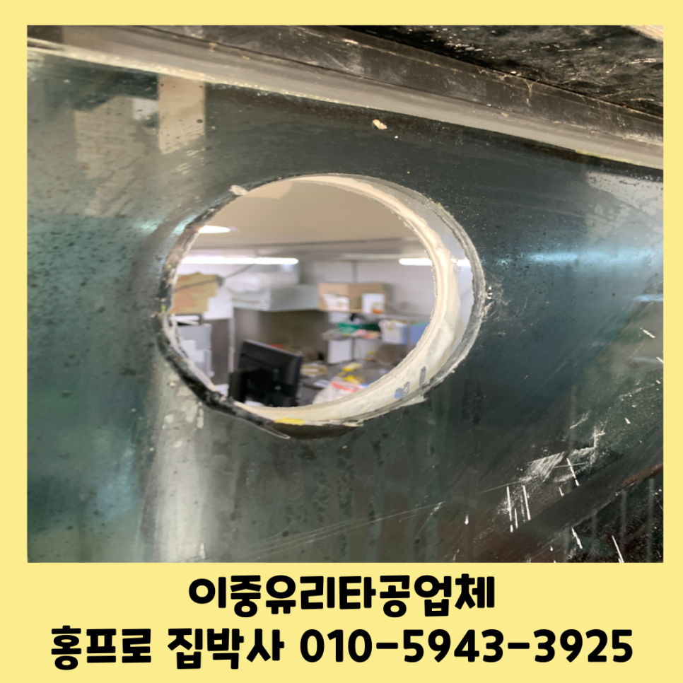 복층유리타공 이중유리컷팅전문업체 동탄오산