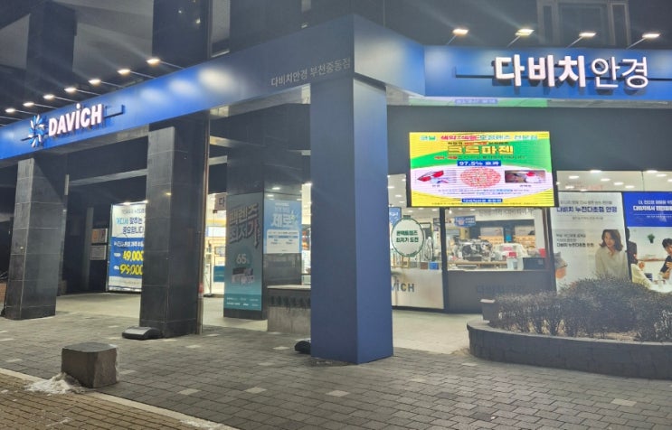 부모님 선물 신중동역 안경점 다비치안경 부천중동점 다초점안경 맞춤 후기 부모님 선물 신중동역 안경점 다비치안경 부천중동점 다초점안경 맞춤 후기