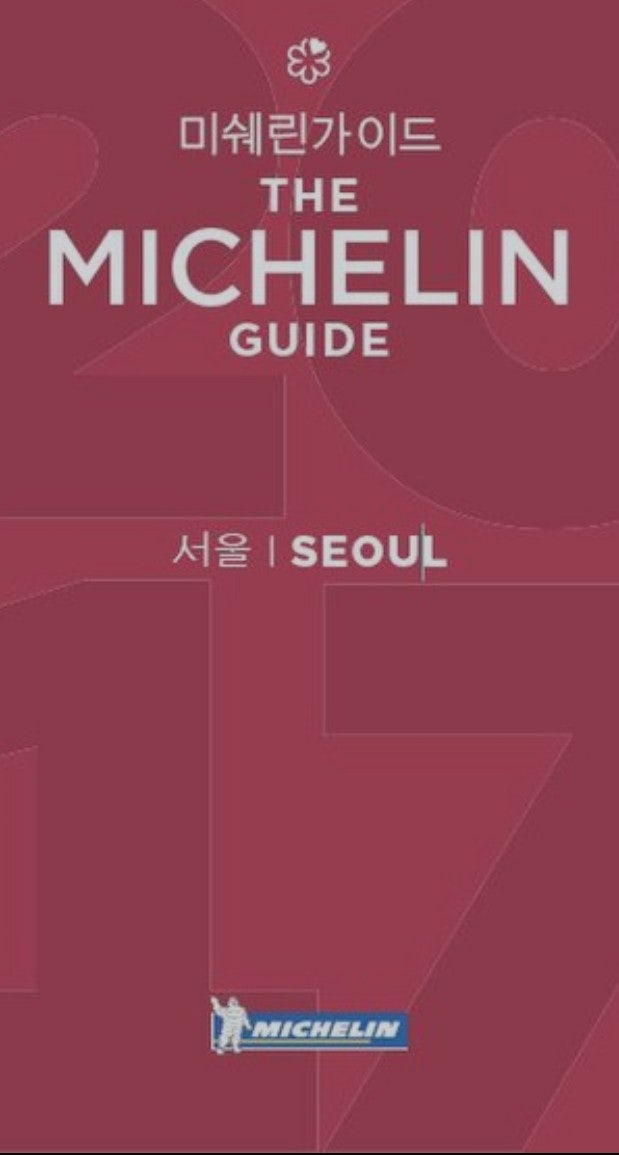 미슐랭 가이드 미슐랭 가이드