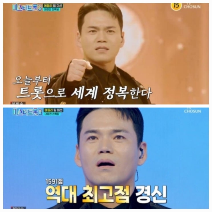 미스터트롯3 천록담 진 약대 최고점 1591점 방송 출연 미스터트롯3 천록담 진 약대 최고점 1591점 방송 출연