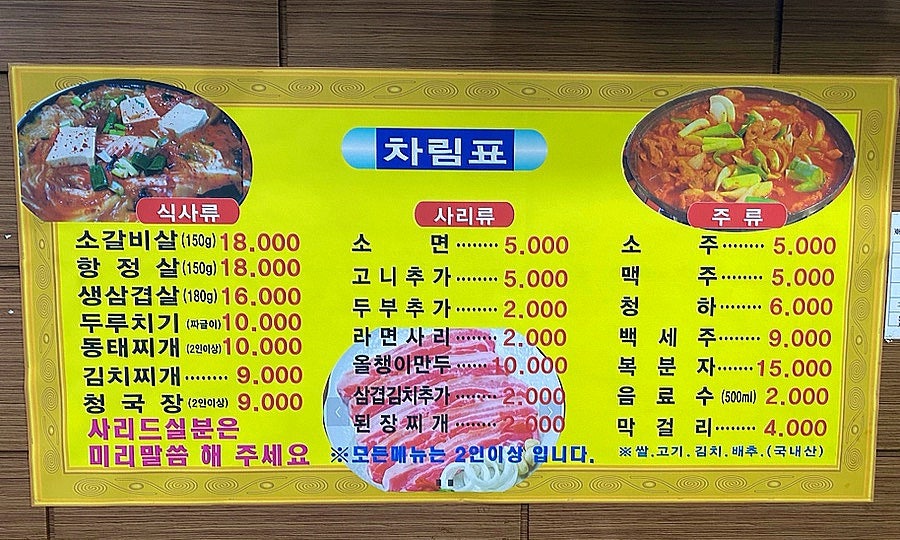 생돼지김치찌개생삼겹 사진 6