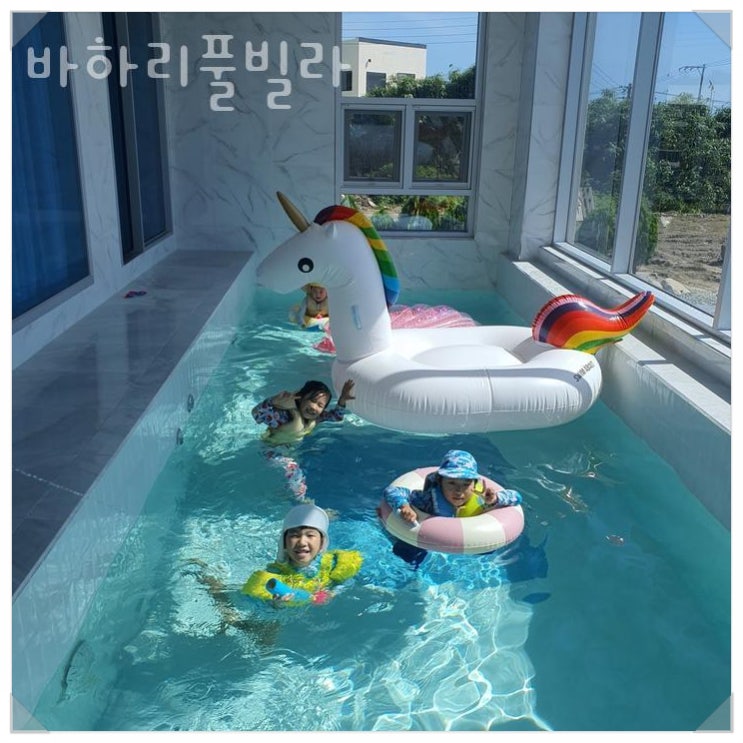  아이들과 함께 완벽한 힐링을 위한 포항 바하리풀빌라  펜션