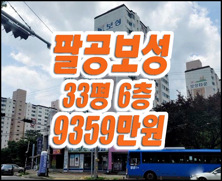 대구동구 지묘동 팔공보성타운1차 아파트경매 매매 대구동구 지묘동 팔공보성타운1차 아파트경매 매매