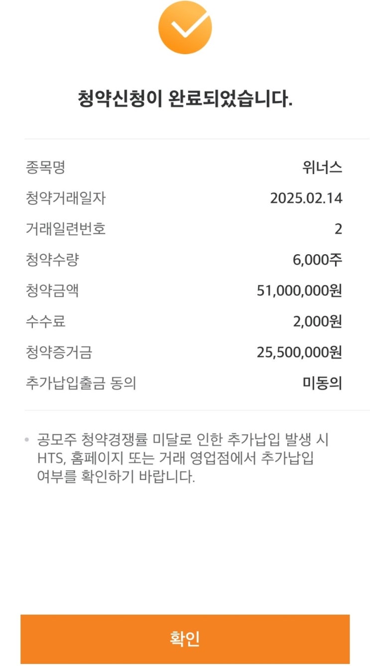  위너스 공모주 청약 비례 신청 및 상장일(미래에셋)