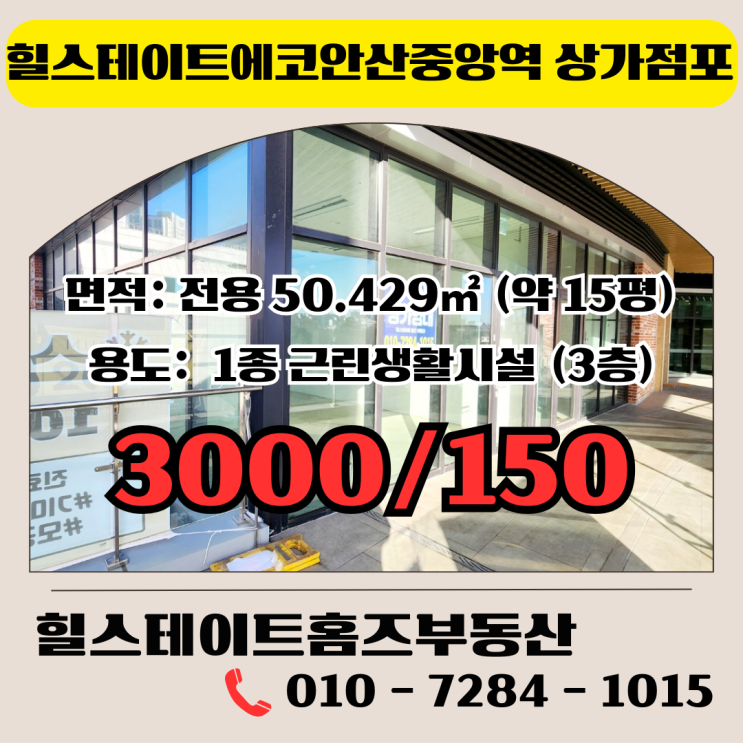  안산 대장 주상복합 힐스테이트에코안산중앙역 상가점포!!