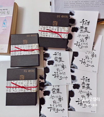  천상운집, 천 가지 좋은 일들이 구름처럼 모이다