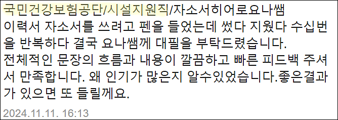  국민건강보험공단 기간제근로자 채용, 건보 자소서 쓰는법, 자기소개서 작성법