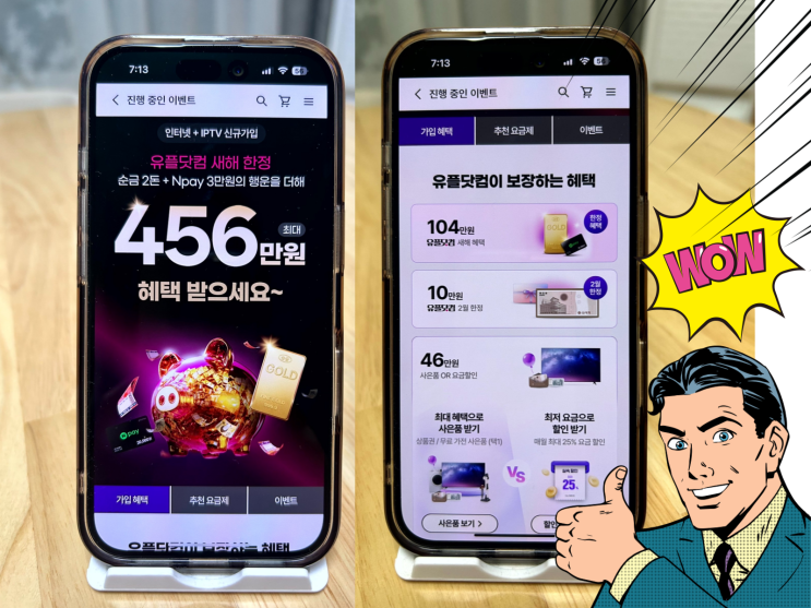  LG유플러스 상시 요금제 인터넷TV 456만 원 역대급 혜택!