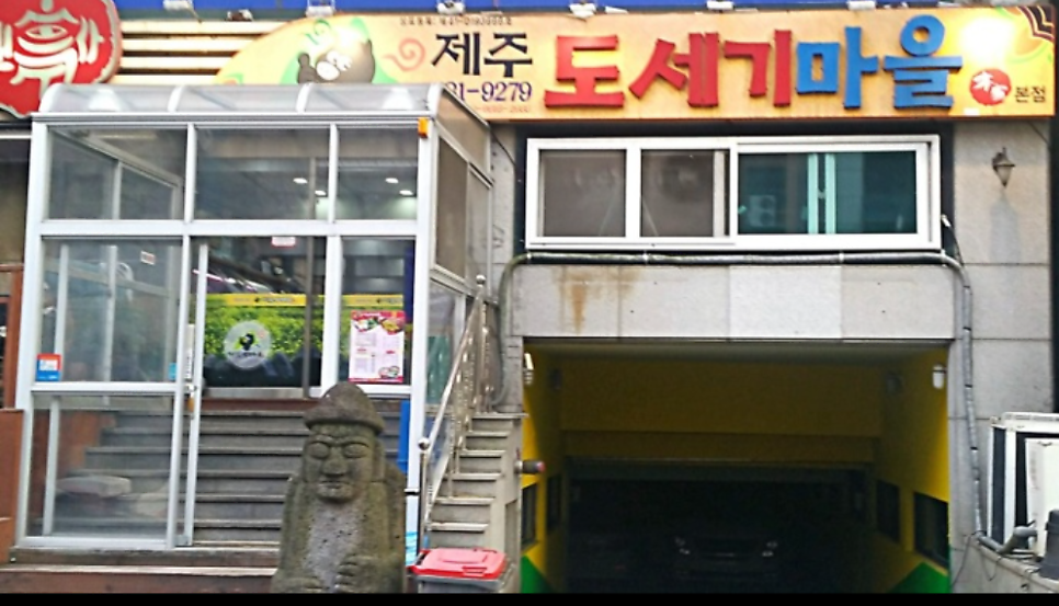 제주도세기마을 사진 2