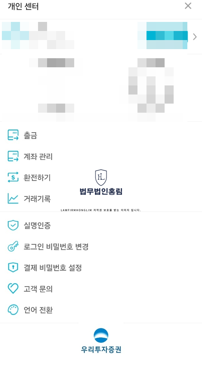  우리투자증권 사기 세종투자교육 강병욱 한시연 소송 모집