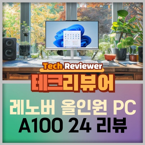 레노버 올인원 PC A100 가성비 사무용 PC
