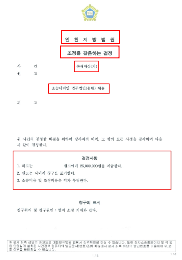 인천상간녀 합의금 제대로 받으려면 관련 사진