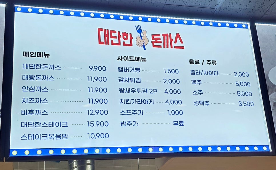 대단한돈까스 스마트밸리 사진 5