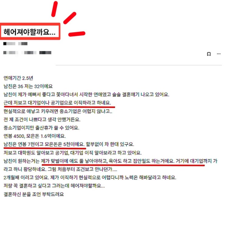  이직+육아+살림+맞벌이 요구하는 36살 남자친구