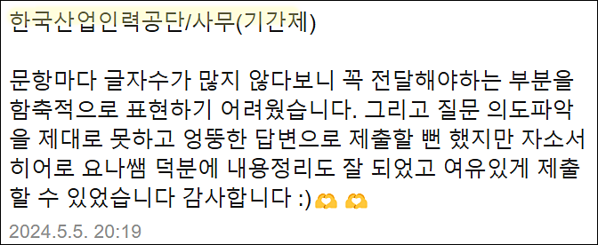  한국산업인력공단 채용, 청년인턴, 일반직 자기소개서 작성법